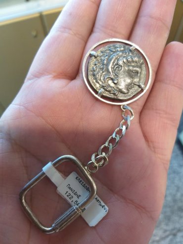 Κλειδοθήκη Ασημένια με νόμισμα του Φιλίππου πατέρα του Μ.Αλεξάνδρου